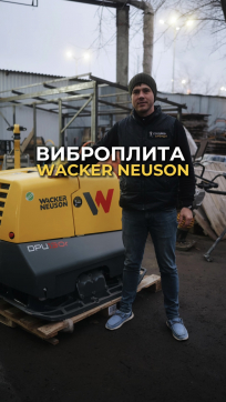  в прокат в Ижевске. У нас лучшая цена за сутки! Возможность взять в аренду с выгодной скидкой до 40% при экспресс доставке 24/7. И помните, ночью стоимость еще дешевле на 30%! #арендапрокат #виброплита #выгодно
