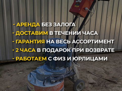  в прокат в Ижевске. У нас лучшая цена за сутки! Возможность взять в аренду с выгодной скидкой до 40% при экспресс доставке 24/7. И помните, ночью стоимость еще дешевле на 30%! #арендапрокат #виброплита #выгодно