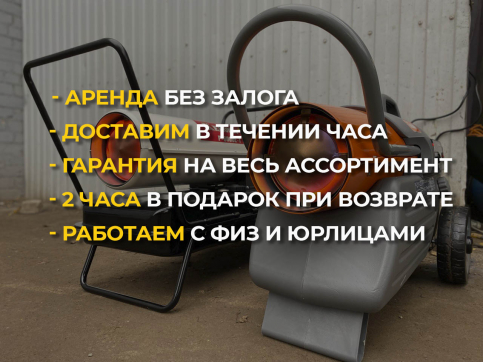  в прокат в Ижевске. У нас лучшая цена за сутки! Возможность взять в аренду с выгодной скидкой до 40% при экспресс доставке 24/7. И помните, ночью стоимость еще дешевле на 30%! #арендапрокат #виброплита #выгодно