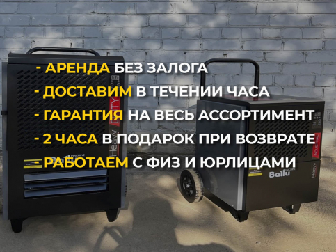  в прокат в Ижевске. У нас лучшая цена за сутки! Возможность взять в аренду с выгодной скидкой до 40% при экспресс доставке 24/7. И помните, ночью стоимость еще дешевле на 30%! #арендапрокат #виброплита #выгодно
